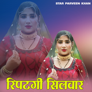 रिपटगी सिलवार