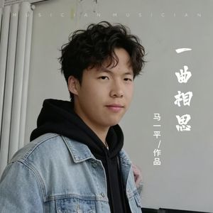 一曲相思