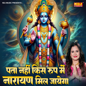 Pata Nahi Kis Roop Me Narayan Mil Jayega