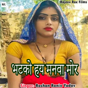 Bhatko Hay Manwa Mor