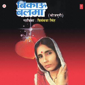 Maar Aini He Uje Jhinga Machhariya