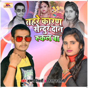 Tahare Karan Sendur Dan Rukal Ba