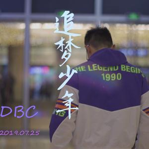 告诉未来的自己(Prod. by Lil Spinc)