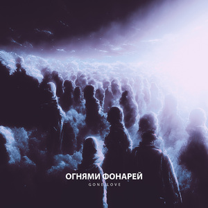 Огнями фонарей