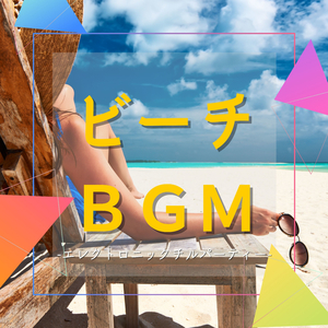 パーティーテンション上がるベストソング