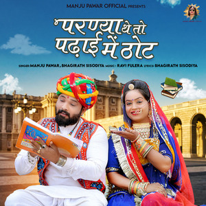 Parnya The To Padhai Me Thot