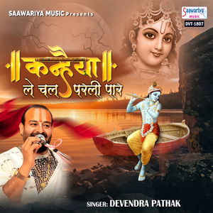 Kanhaiya Le Chal Parli Paar