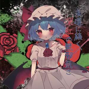 小悪魔のあそび