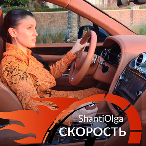 Скорость