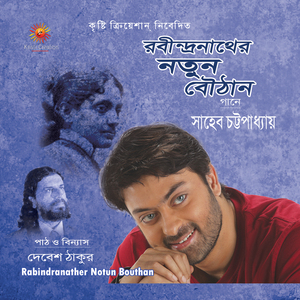 Jey Chhilo Amar Swapanacharini