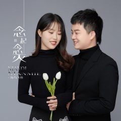 念起念灭 (男声独唱版)