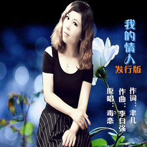我的情人 (发行版伴奏)