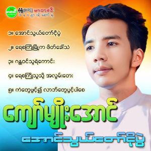 Yesagyo Thu Thot Ah Lwan Tay