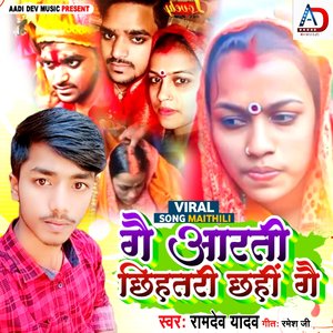 Ge Arti Chhihatarhi Chhahi Ge