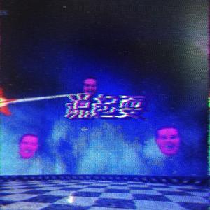 说起耍(Prod By Caesar L)