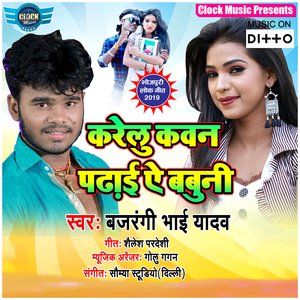 Nache Nehawa Chal Aaihe