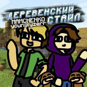 Лунтик (feat. Danixir, Maiine)
