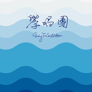 百家湖，我们的车窗升起了雾 (南京活动录音)