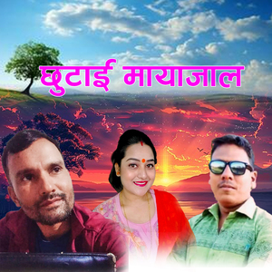 Chhutai Mayajal