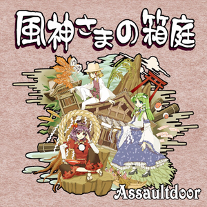 风神録メモリーズ