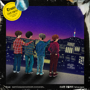 사소한 것들까지 (Tell Me More)