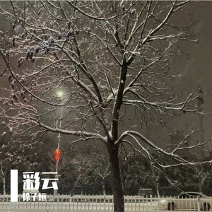 彩云