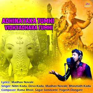 Adhinayaka Tumhi Vidhyadhara Tumhi