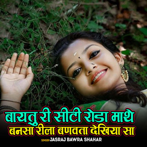 Bayatu Ri City Roda Mathe Bansa Reel Banwate Dakhye Sa