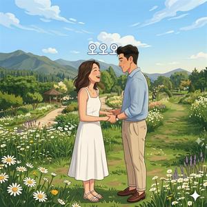 오오오 (feat. 백성영, 선우다혜)