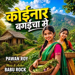 Koinar Bagicha Mein