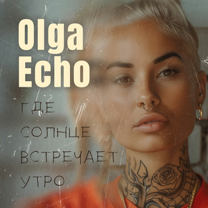 Где солнце встречает утро