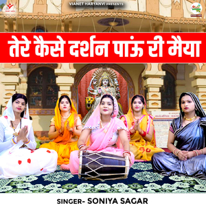 Tere Kaise Darshan Paun Ri Maiya