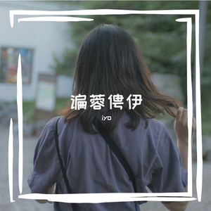 骨沦
