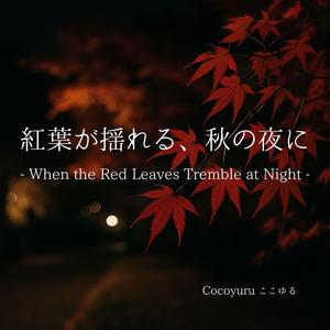 ゆらめく灯りの記憶