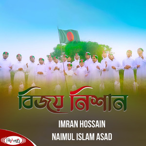 Bijoy Nishan