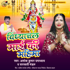 Vindhyachal Mai Ki Mahima