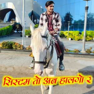 सिस्टम तो अब हालगो र