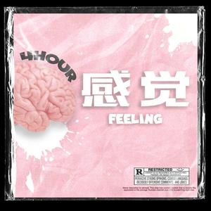 感觉（Prod By XVIBE）