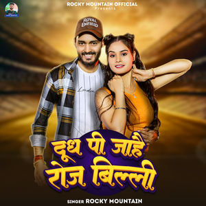 Dudh Pi Jahai Roj Billi