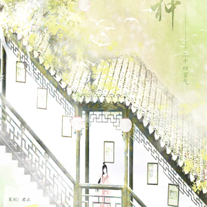 芒种（翻自 初夏）