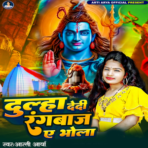 Dulla Dedi Rangbaj a Bhola