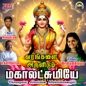 Varangalai Arulidum Mahalakshmi