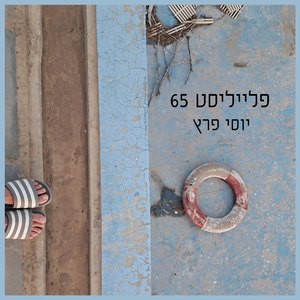 אדם בתוך עצמו