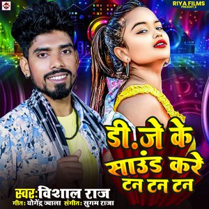 DJ Ke Sound Kare Tan Tan Tan