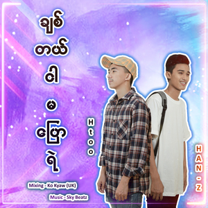 Chit Tal Ngar Ma Pyaw Ye