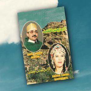 Itahl Kra Tagodi (feat. Zahra Tassrhante)