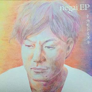 橙（negai EP ver.）