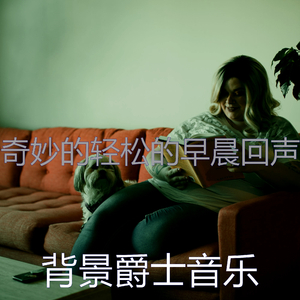 一尘不染星期一早上印象数