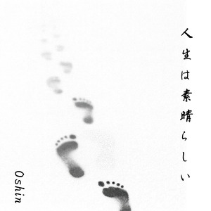 人生は素晴らしい (-producer's version-)