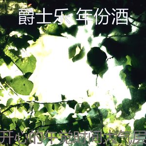 一尘不染午觉时间印象数